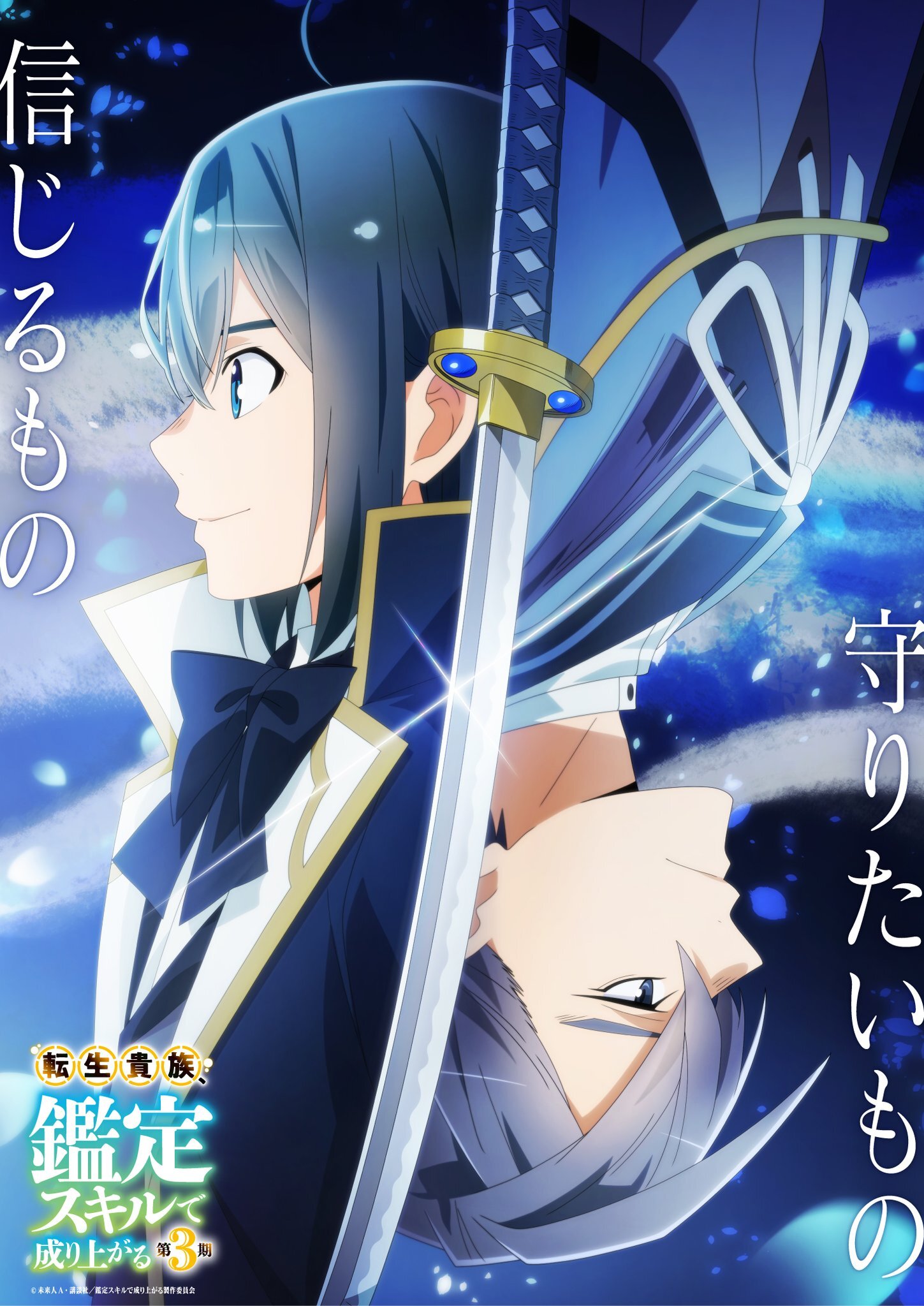 Ars e Rikuya aparecem em posições opostas, separados por uma espada, no visual do arco Fujimiya de Tensei Kizoku