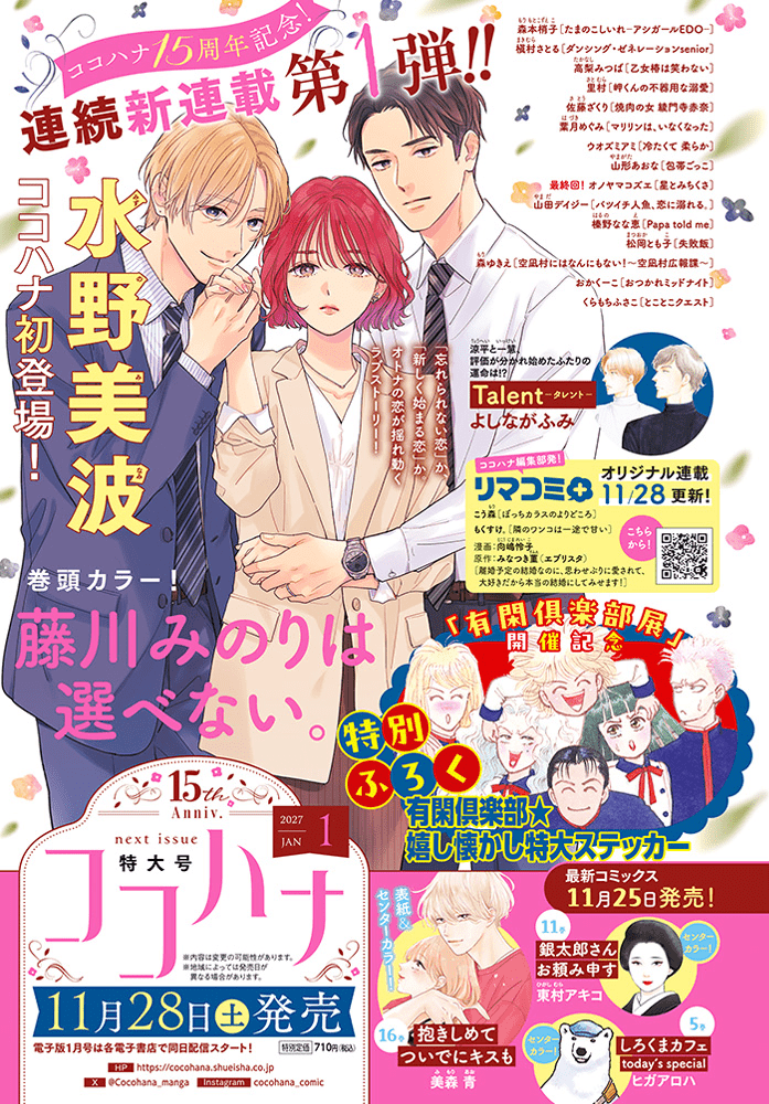 Anúncio da Cocohana com uma mulher de cabelo vermelho entre dois homens e chamada para o novo mangá de Minami Mizuno