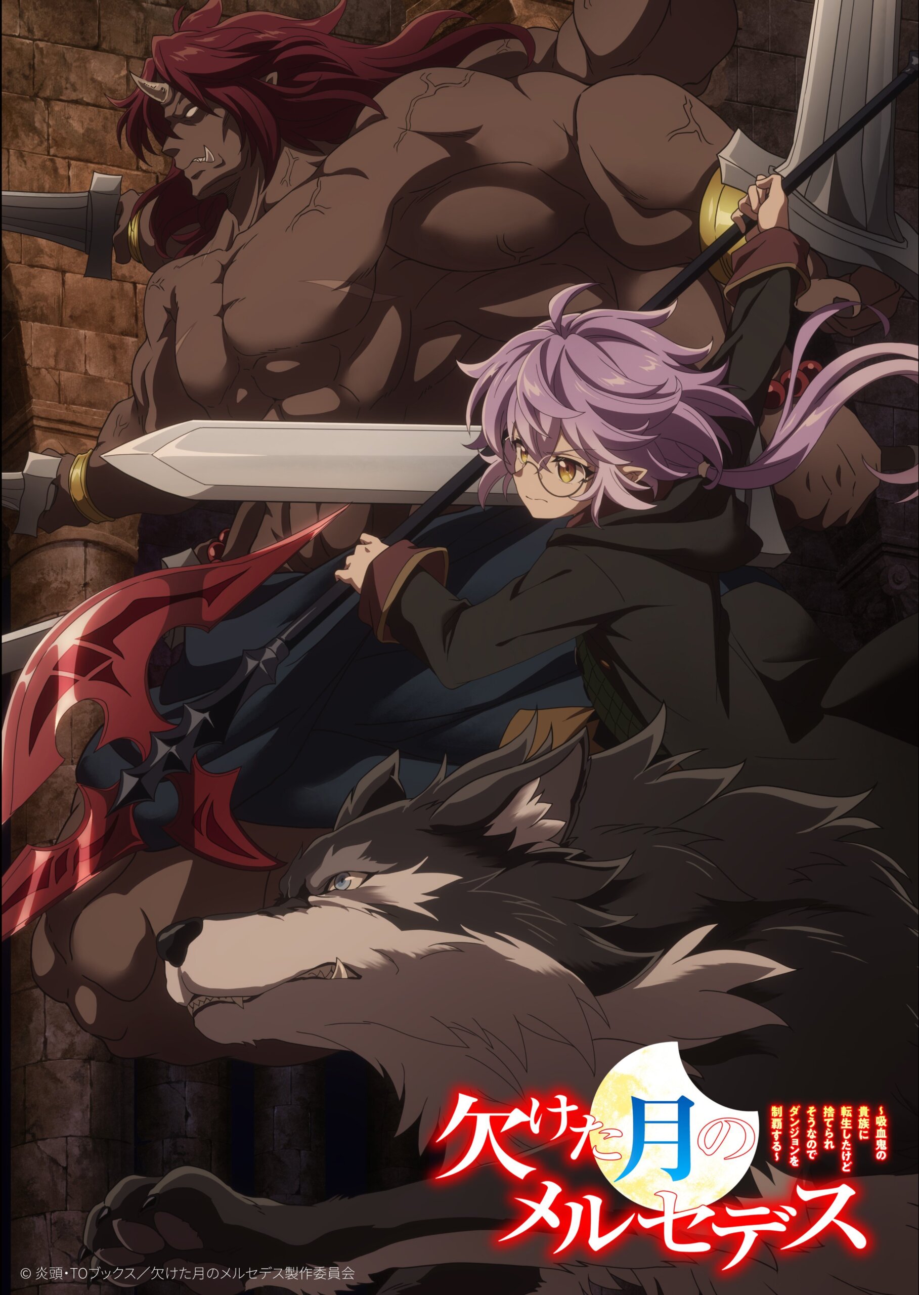 Mercedes de cabelos roxos e óculos entre um guerreiro com chifres e um lobo no visual do anime