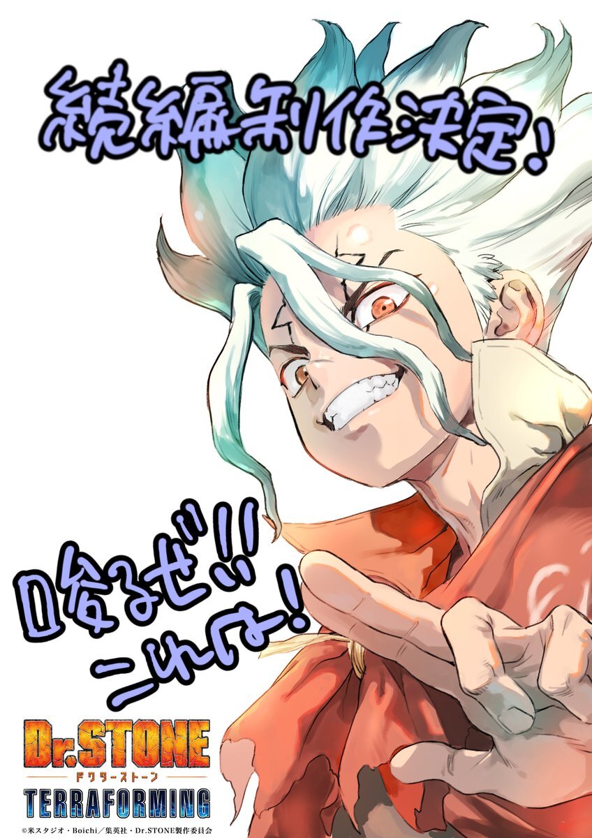 Senku sorri e estende a mão na ilustração de Yūko Iwasa que celebra o anúncio de Dr. Stone: Terraforming | AnimeFans Senku sorri e estende a mão na ilustração de Yūko Iwasa que celebra o anúncio de Dr. Stone: Terraforming