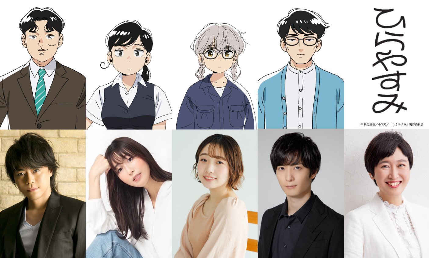Painel oficial com quatro personagens de Hirayasumi e os cinco profissionais anunciados para as vozes e a narração do anime