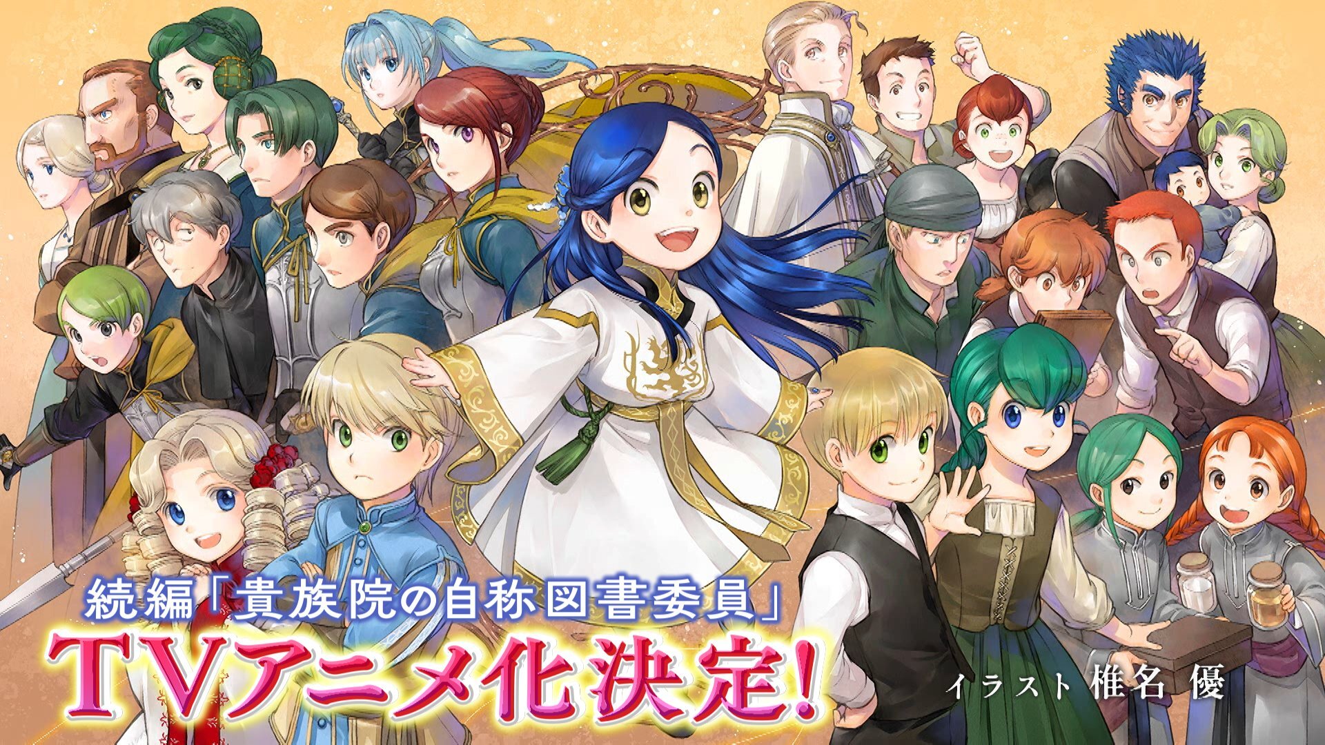 Ilustração de Rosemyne e outros personagens anunciando o anime da parte da Academia de Nobres