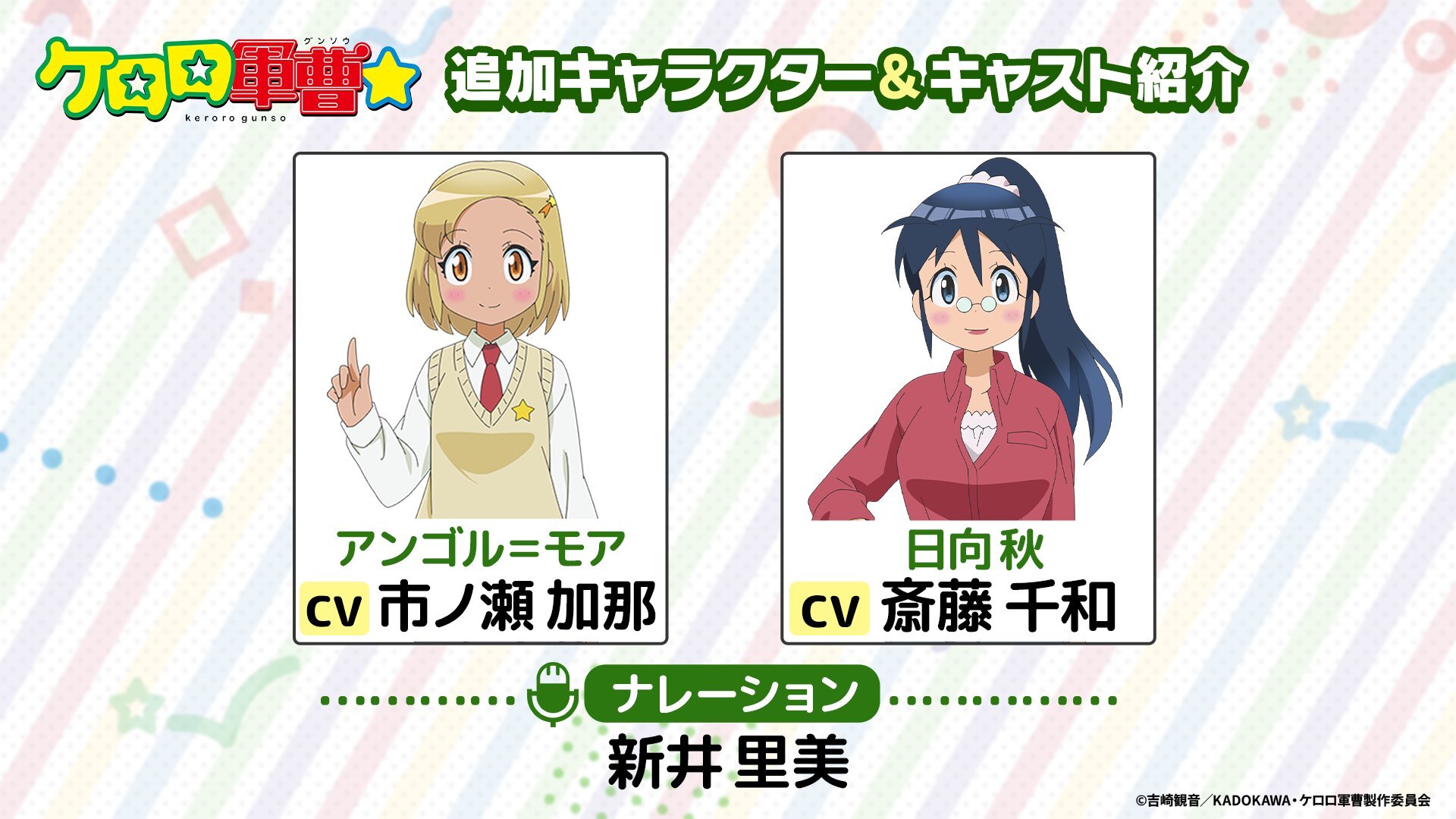 Arte oficial com Angol Mois, Aki Hinata e os nomes de Kana Ichinose, Chiwa Saito e Satomi Arai