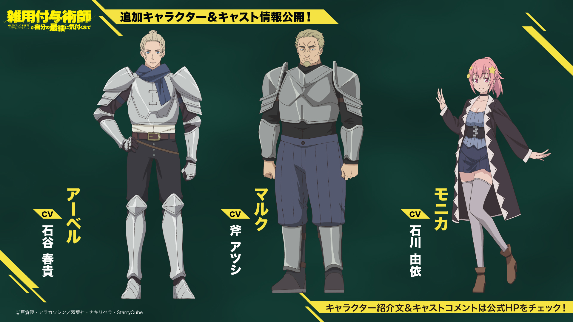 Arte de Magical Buffs com Abel, Mark e Monica e seus respectivos dubladores japoneses