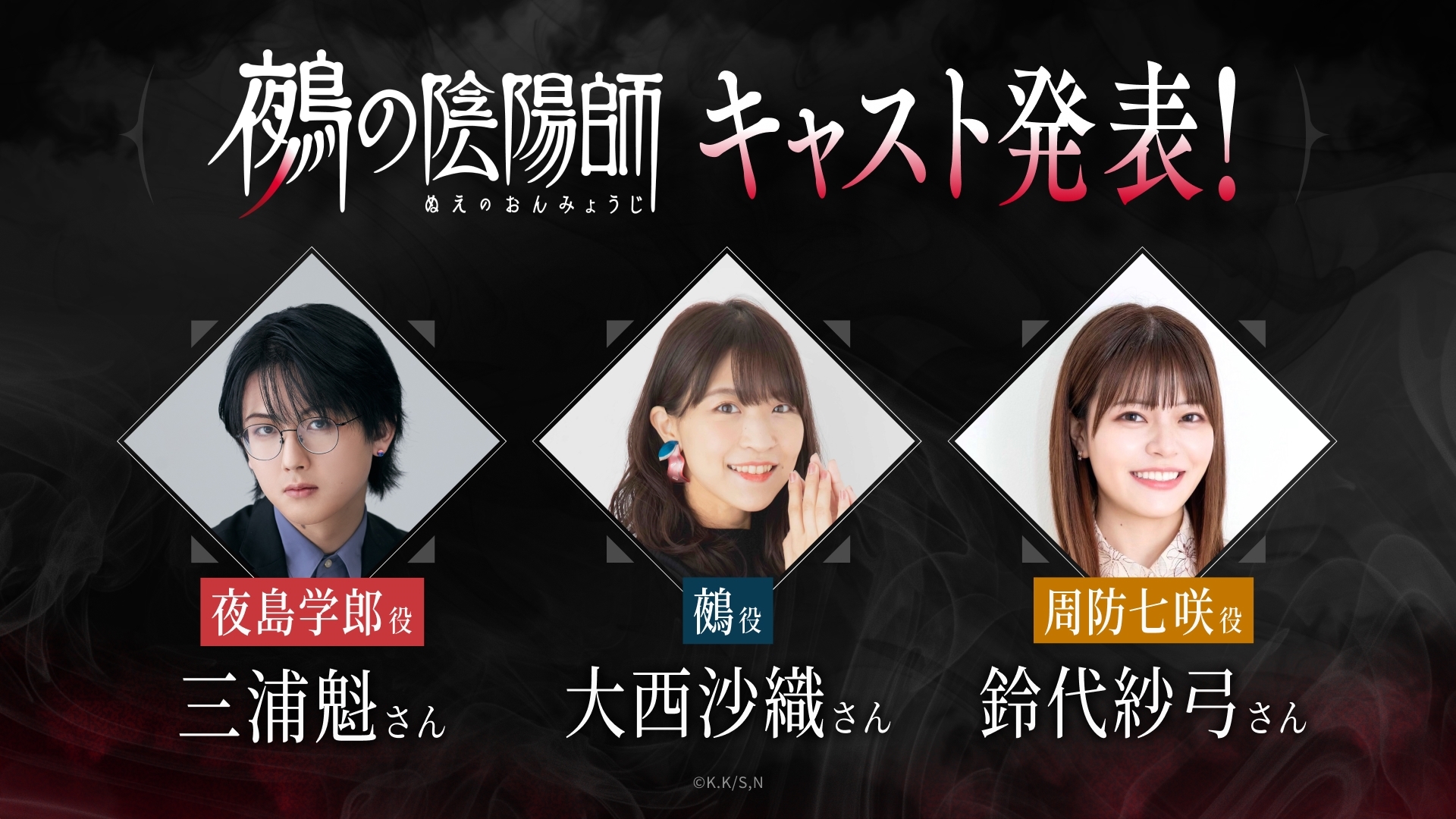 Painel de elenco de Nue no Onmyōji com Kaito Miura, Saori Ōnishi e Sayumi Suzushiro