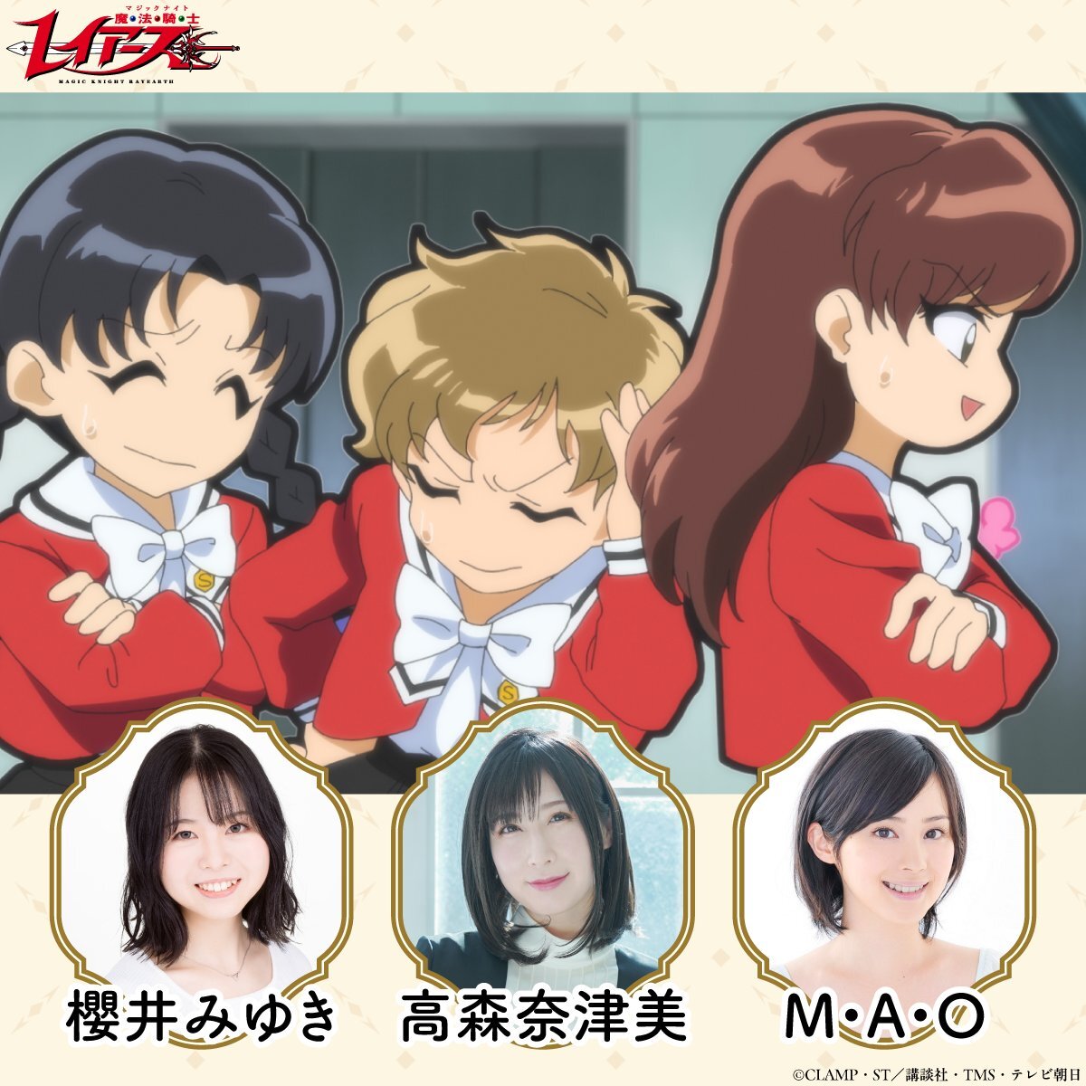 Colegas de Hikaru com uniforme escolar vermelho e fotos das dubladoras Miyuki Sakurai, Natsumi Takamori e M・A・O, da esquerda para a direita, em Magic Knight Rayearth.